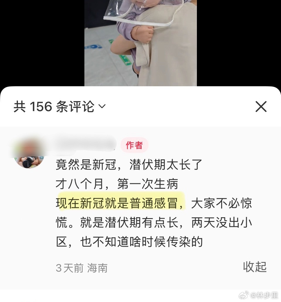 “现在新冠就是普通感冒”“没办法啊，医生就这么说的”​​​