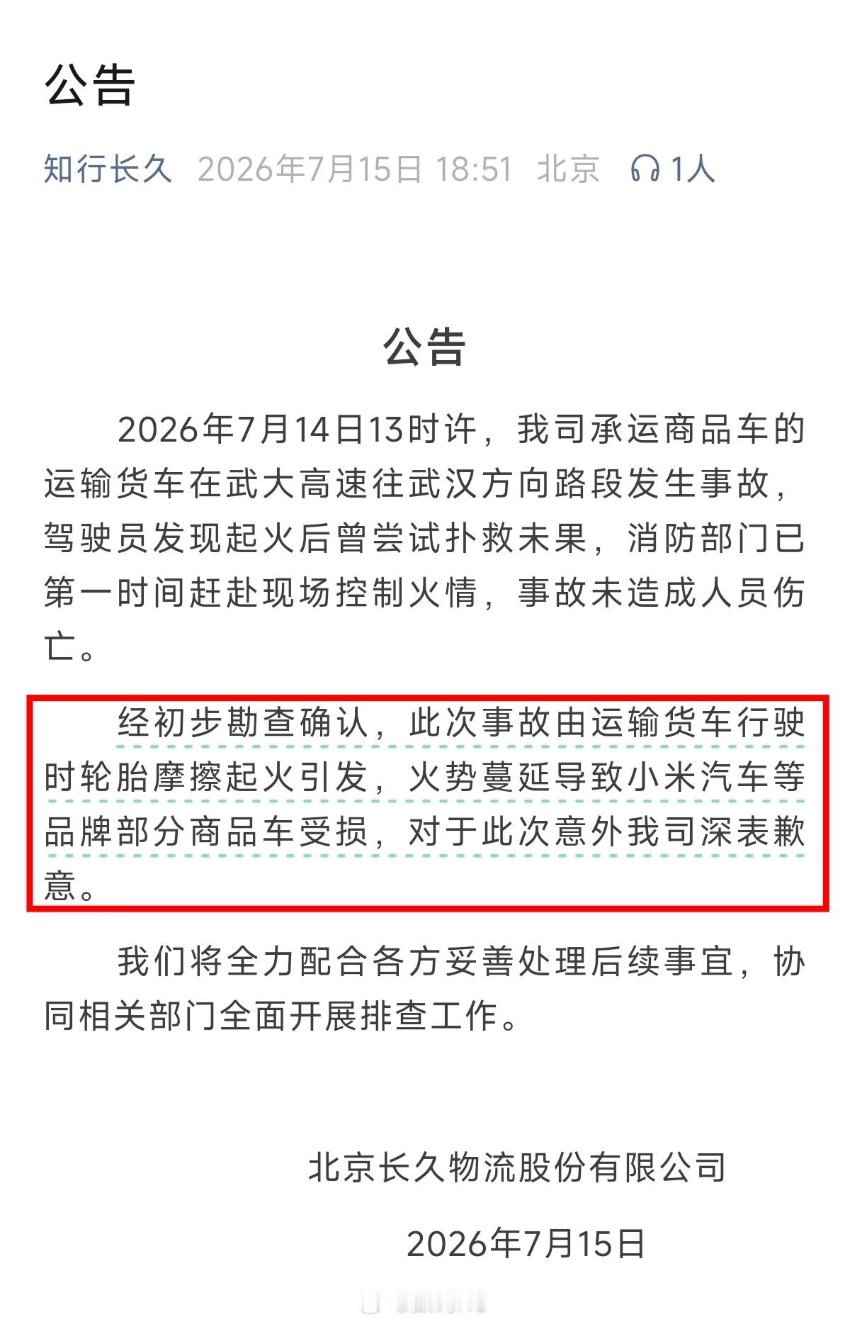 前几天一些造谣小米汽车的koc是真的离谱，整的人家物流公司都出来说话了，是由于运