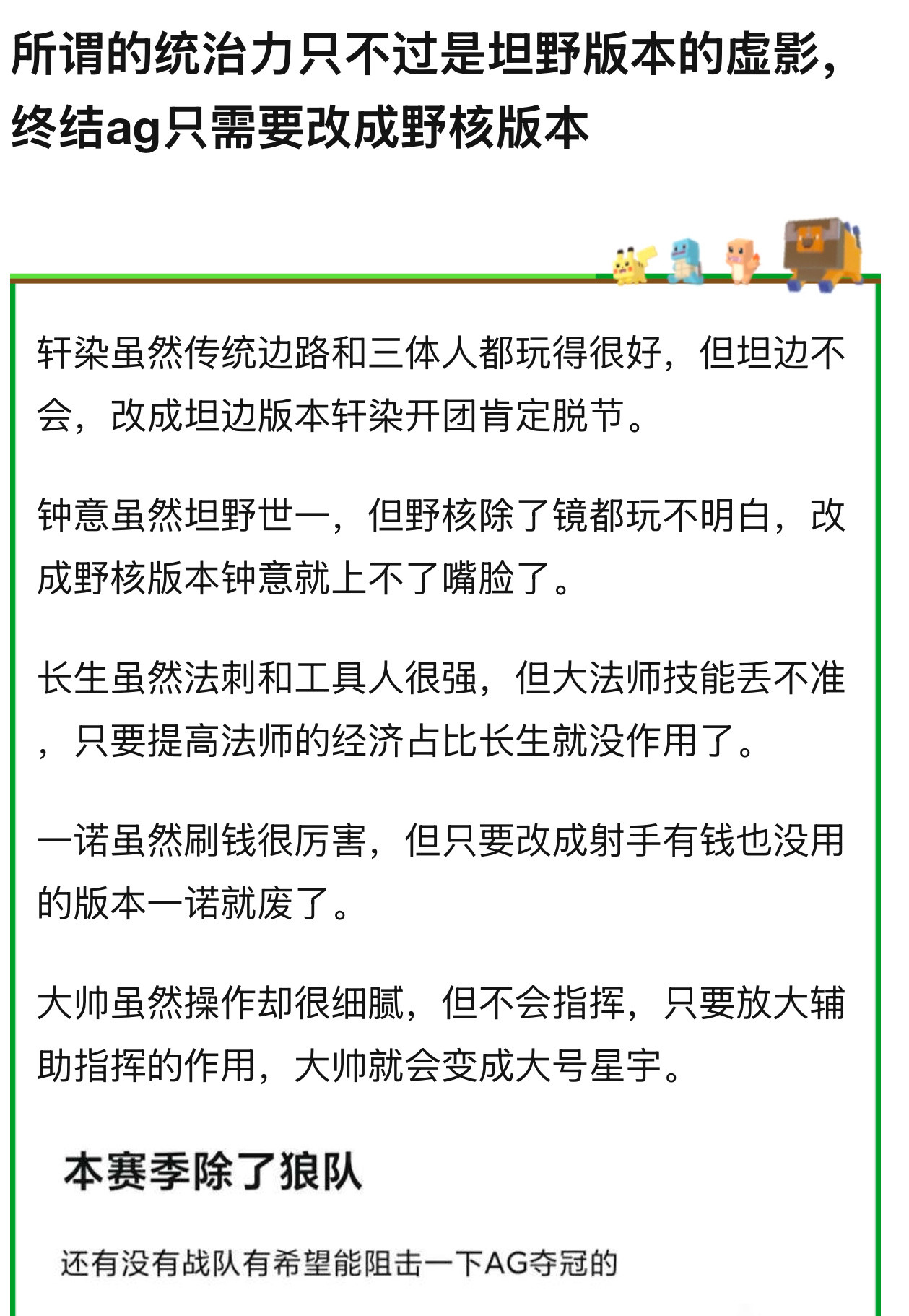 kplk吧热议所谓的统治力只不过是坦野版本的虛影，终结ag只需要改成野核版本