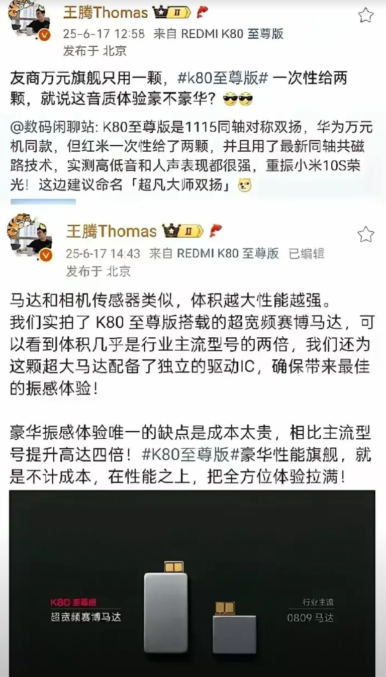 双马达成本暴增300%？小米K80至尊版这波操作，把友商省料潜规则按在地上摩擦！