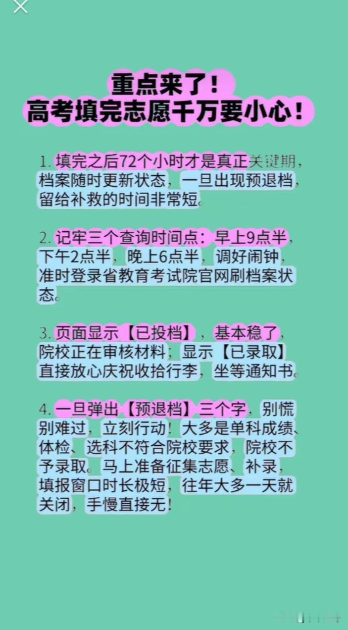 高考填志愿真得小心，一不留神就掉坑里。每年都有考生因填错志愿，本科变专科，白辛苦