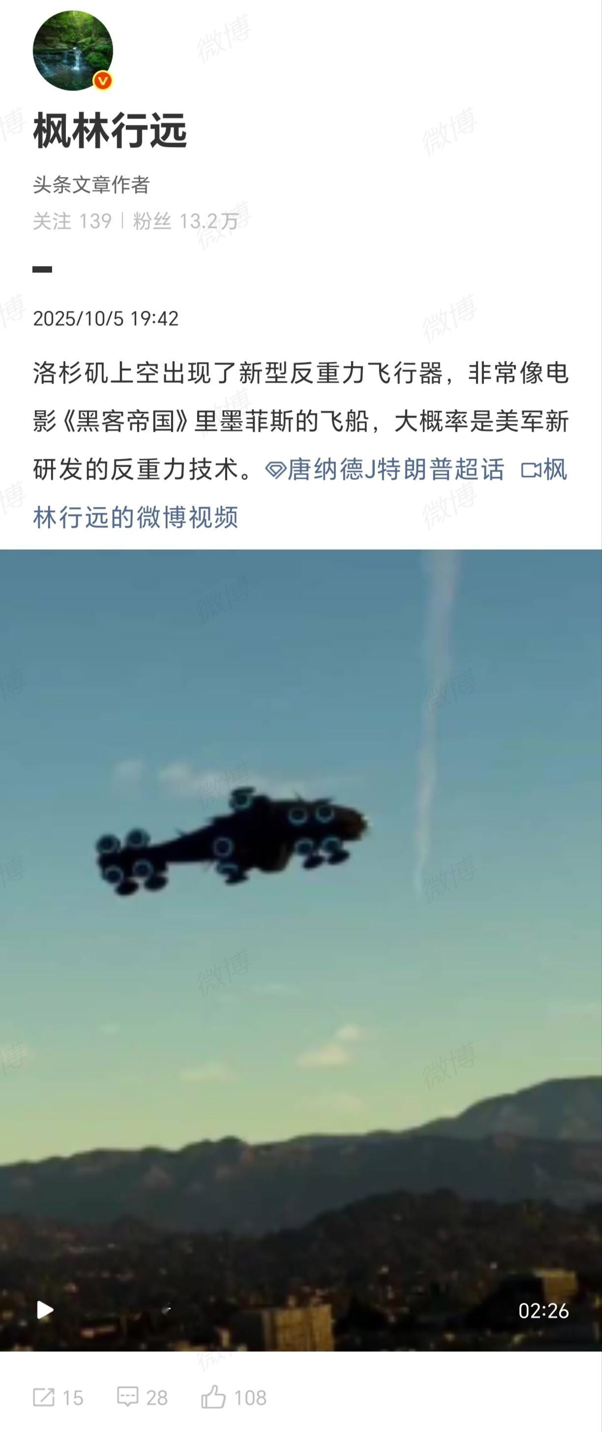 唉，反重力飞行。​​​