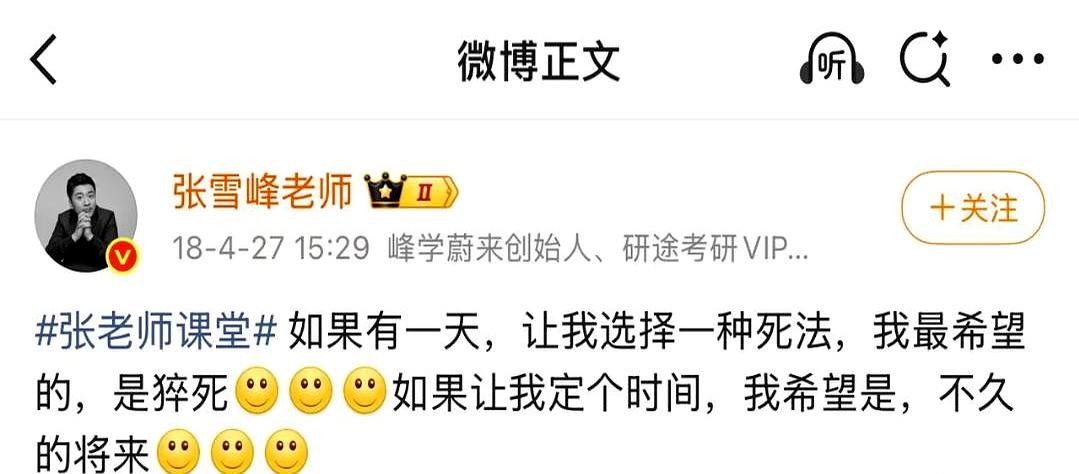 看到网上有人操心张雪峰的遗产，说实话，这账算得也太简单粗暴了吧？咱就拿他开的公