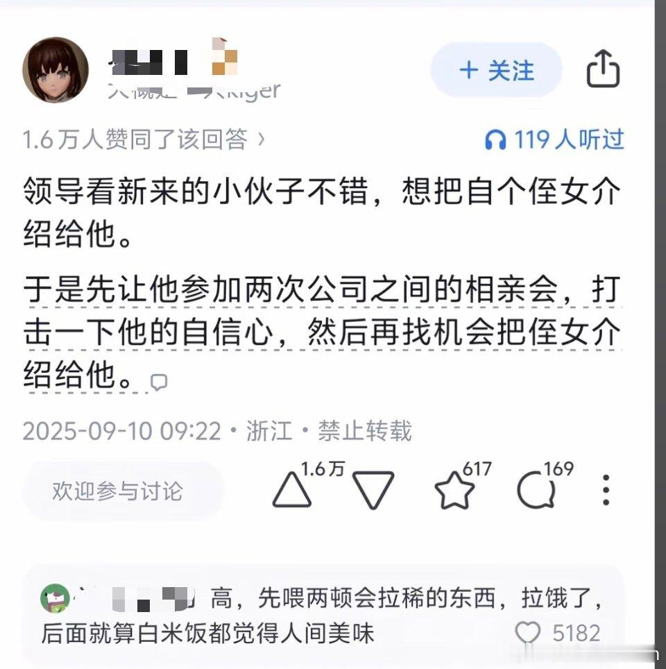 掌控人性是领导的必修课​​​