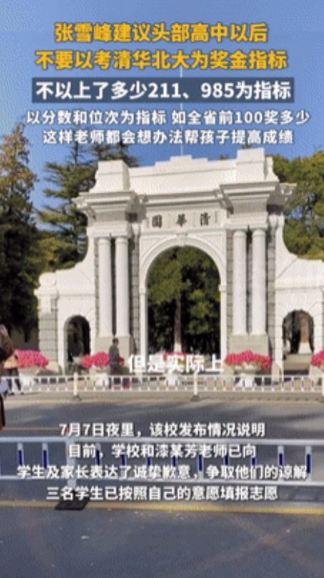 “图穷匕见！”因学生未报清华北大，老师怒斥其不听家长和老师的意见，完全是“自私自