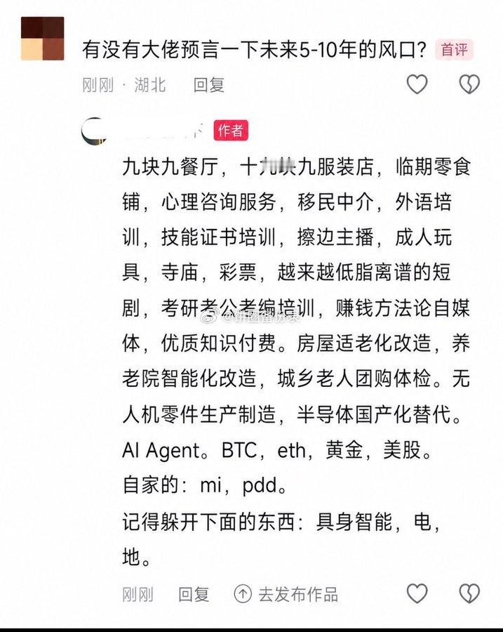 有没有大佬预言一下未来5-10年的风口？