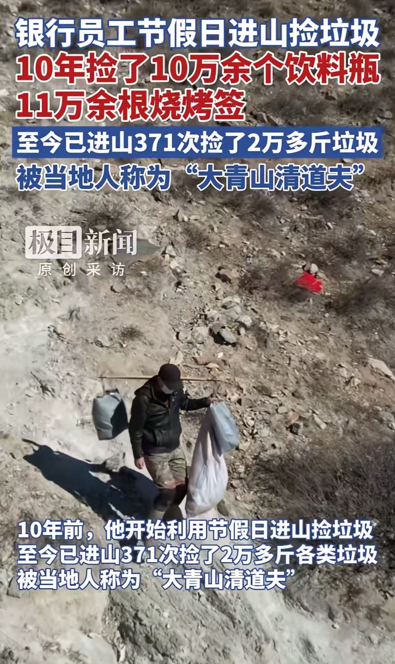 这下好了，全国人都知道银行员工高伟，利用节假日进山371次，而他干的事情，让人意