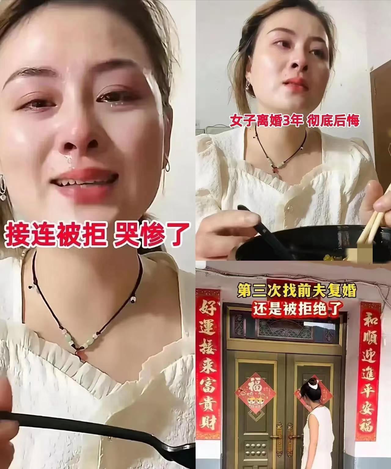世上没有后悔药！河北邯郸一位将近40岁的女子离婚三年后，三次上门找前夫复婚，都被