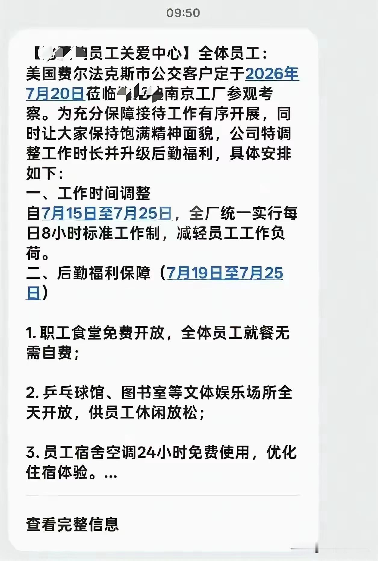 南京某企业为了迎接美国客户参观访问，特提前两周准备部署接待。重点是全员实行8