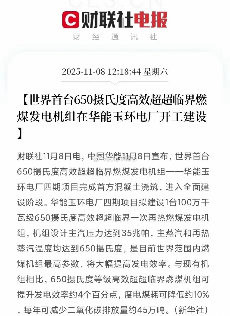 技术颠覆+三大利好共振！中国攻克650℃发电黑科技，火电板块要迎价值重估？被市场