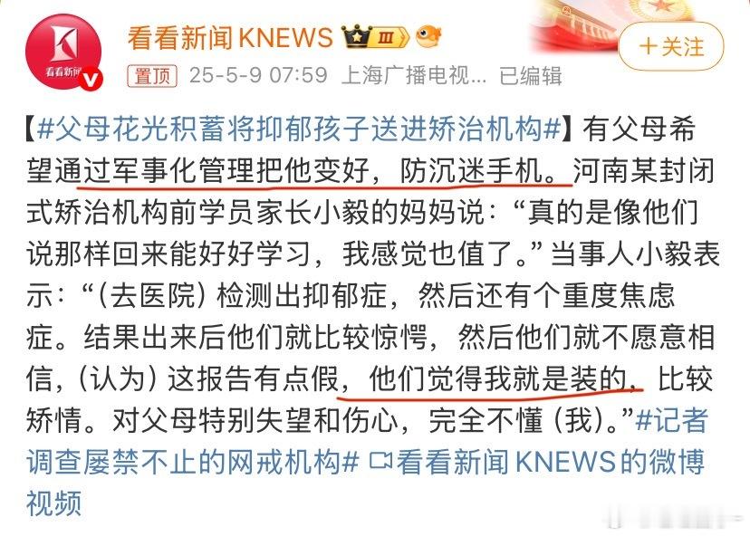 父母花光积蓄将抑郁孩子送进矫治机构当父母之前为什么不用考取资格证呢？​​​