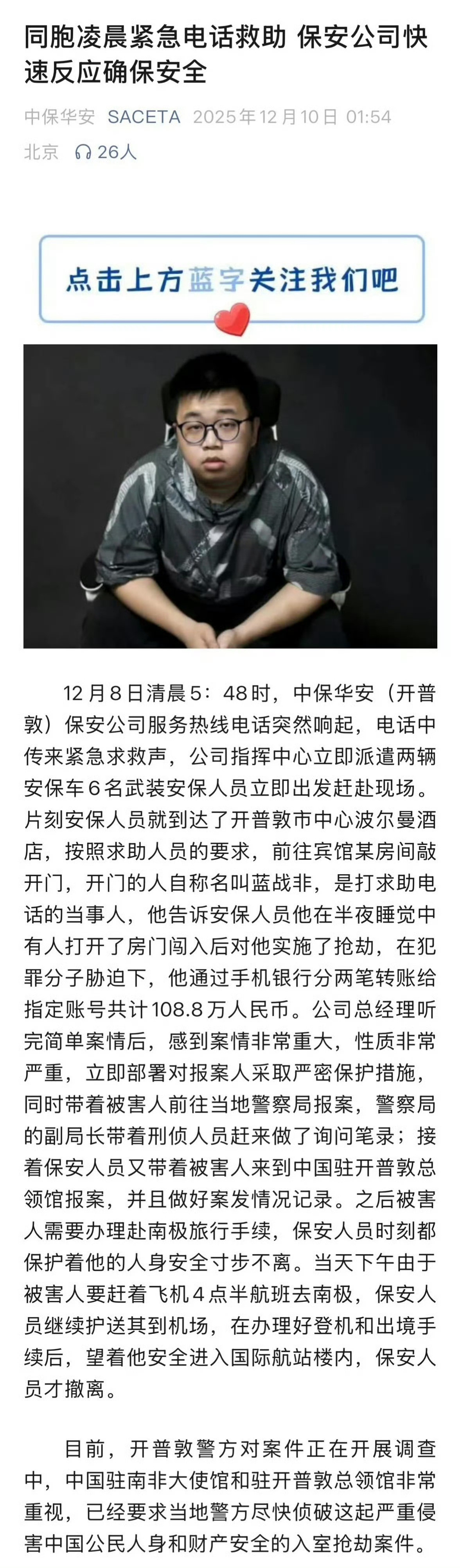 中保华安为啥把关于蓝战非这篇文章删除了？