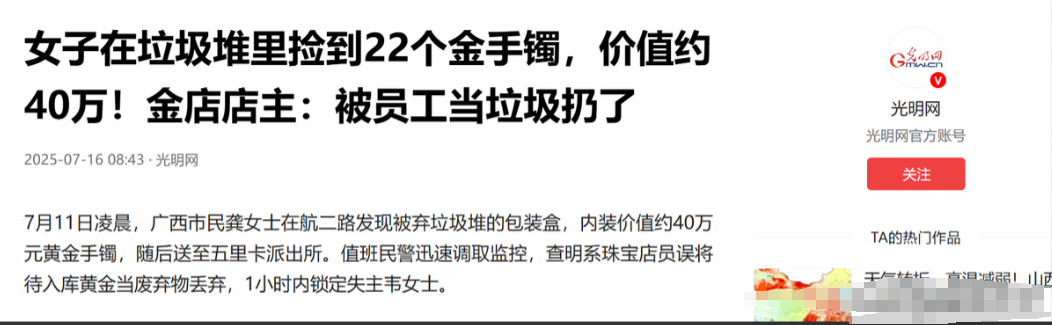 7月12日广西，女子扔垃圾时，发现几个精美的盒子，她好奇打开一看，里面竟然装着2