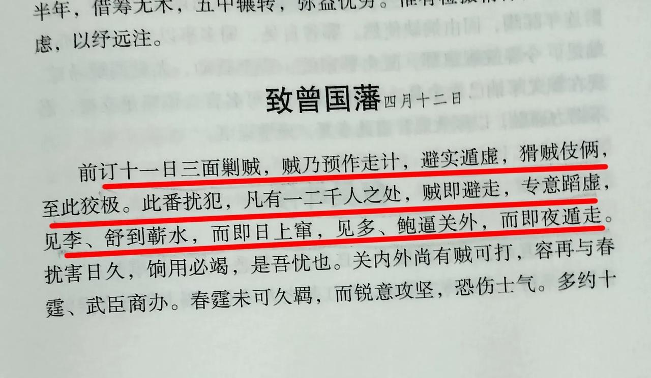 咸丰十一年胡林翼致信曾国藩，称陈玉成狡悍之极，用兵避实就虚，无论官军怎样调度，始