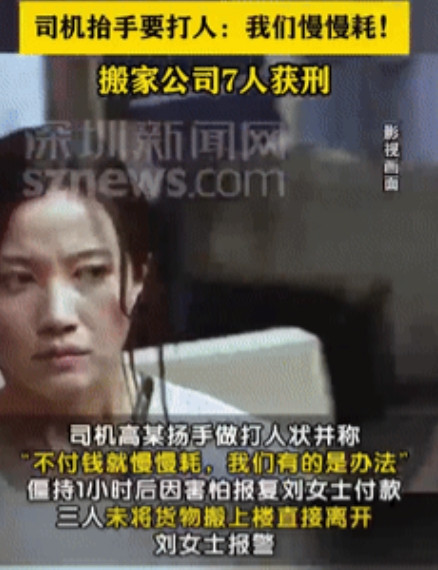 不能再惯着了！江苏，一女子看到网上搬家服务很便宜，就下单了158块的“一口价”，