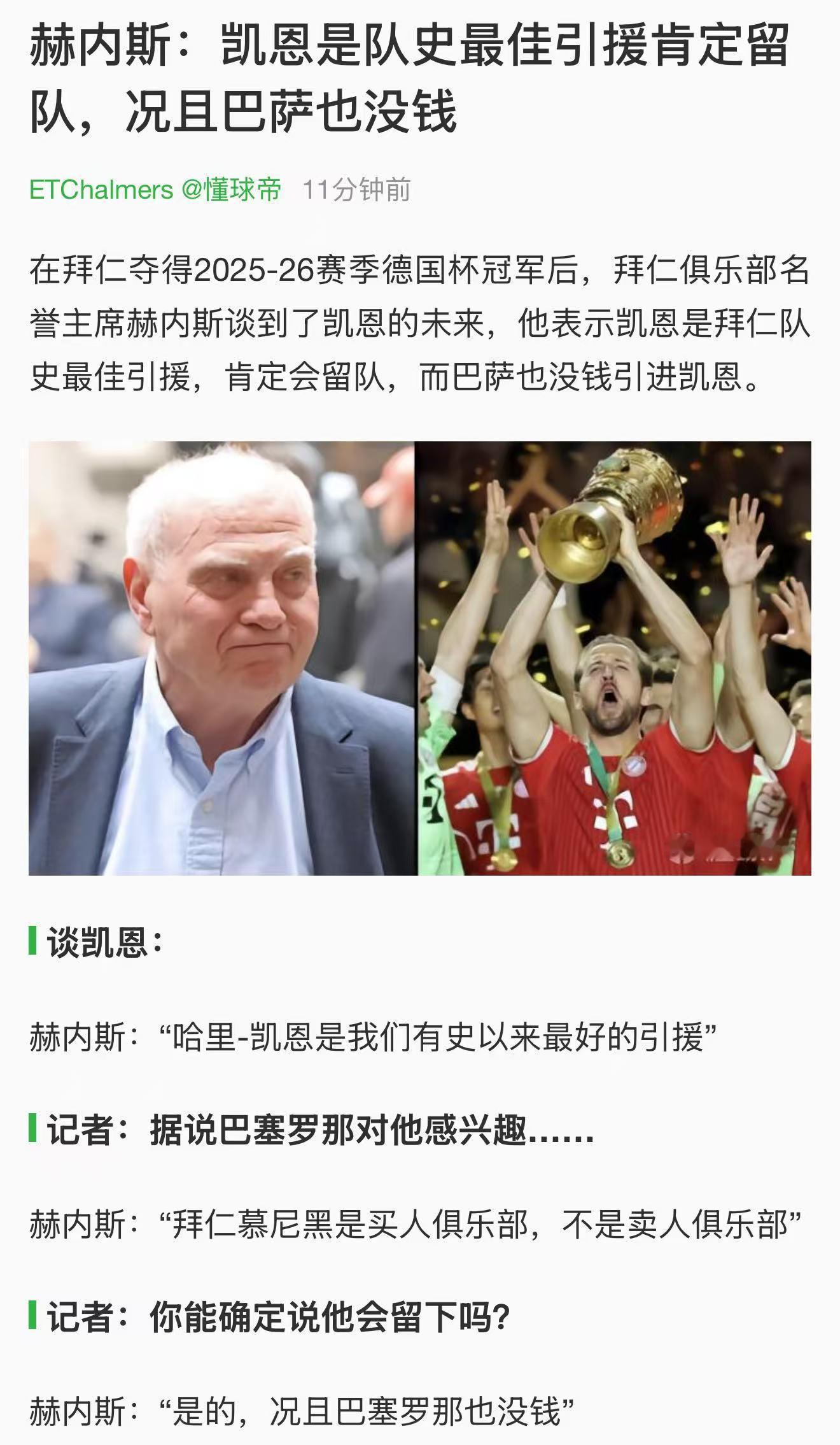没钱可以自掏腰包加盟嘛，参考法布雷加斯，主要还是看球员个人意愿，拜仁相比之下终究