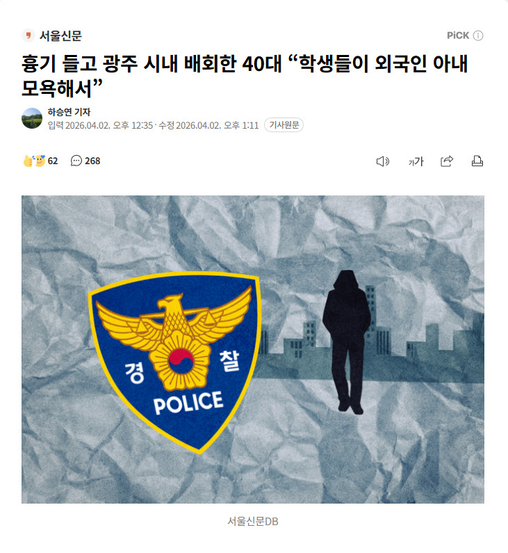 【韩国男子因外籍妻子频繁被青少年骚扰，持刀上街“维权”反被诉】海外新鲜事热点现场