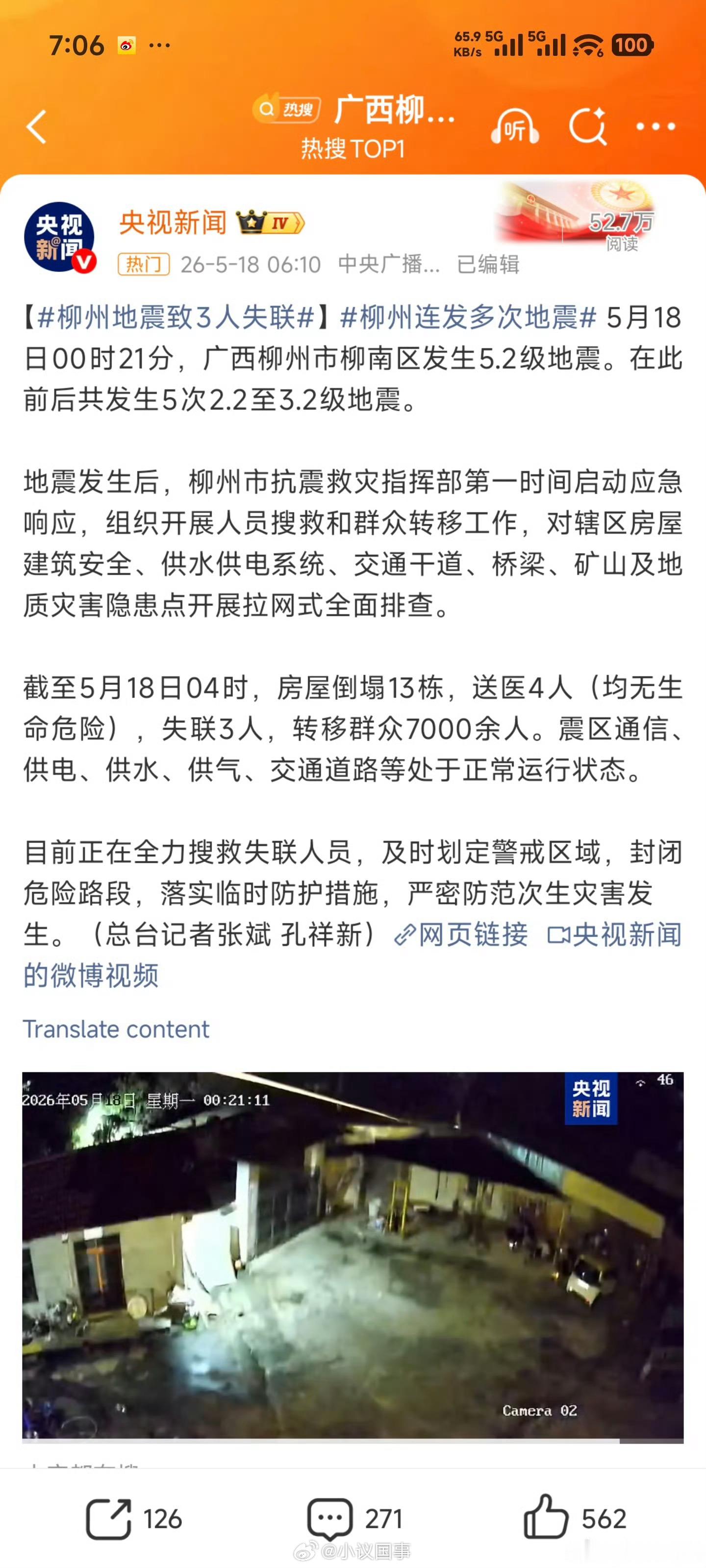 广西柳州地震已致3人失联南宁也有震感！愿平安、愿顺利、愿如愿