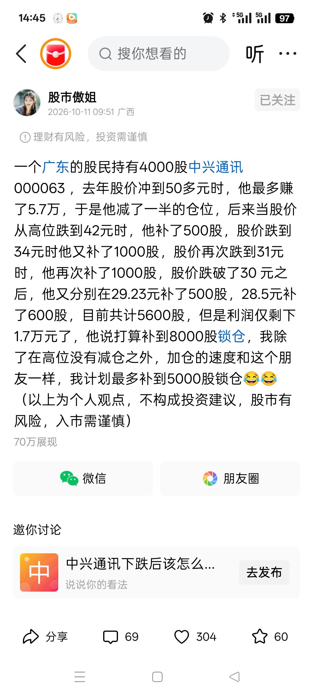 一个广东的股民持有4000股中兴通讯000063，去年股价冲到50多元时，他最多