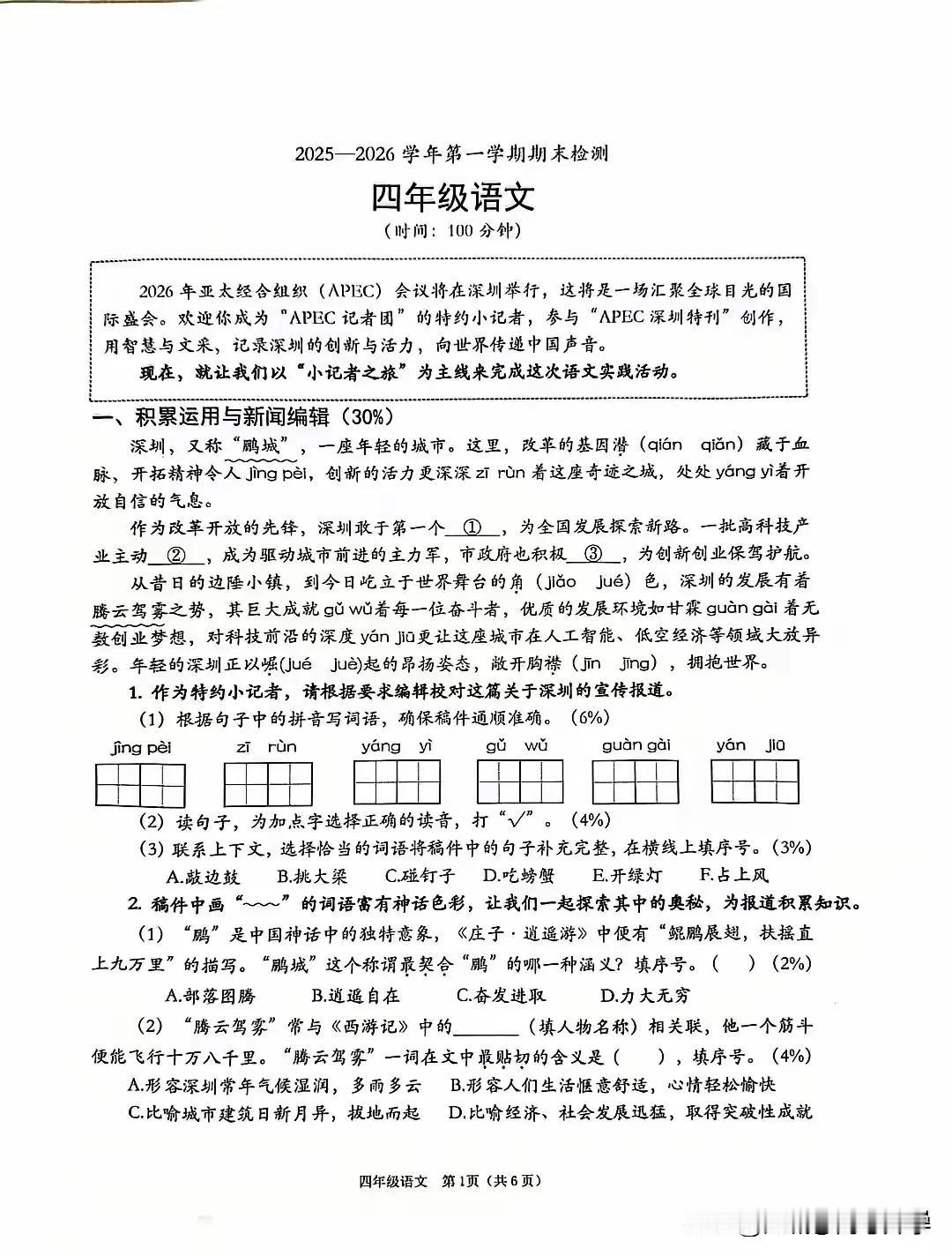看看如今的四年级的语文考的有多难？学的是几粒沙，考的是撒哈拉，可毕业后能用到