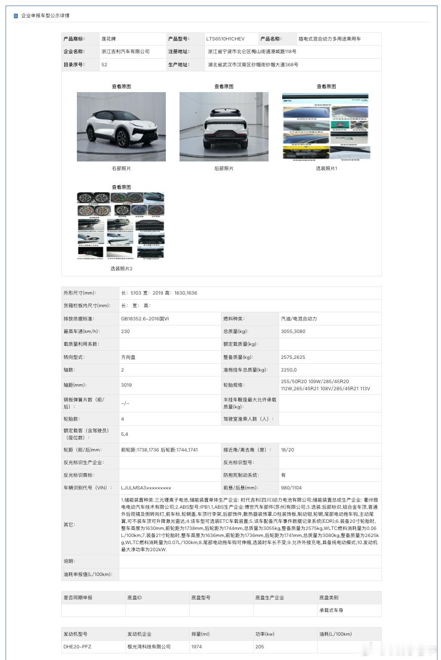 路特斯Eletre上了一个混动版本，搭载了一台2.0T的发动机（极氪9