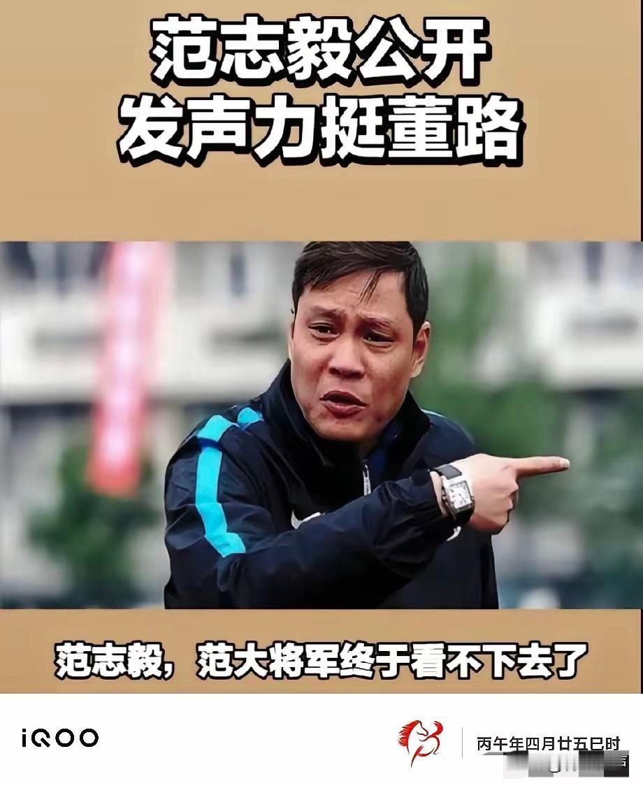 央视都盖章了，范大将军拍桌护犊子，可王晓龙死掐董路死穴！央视都发话了，范志毅