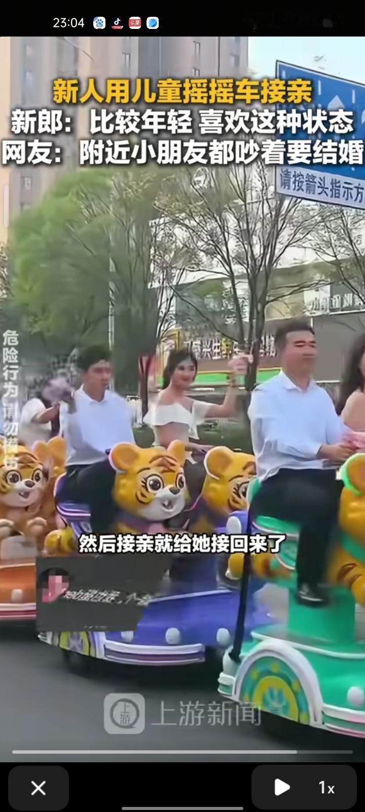 10月5日，辽宁沈阳。新人用儿童摇摇车接亲，有网友称附近小朋友都吵着要结婚。当事