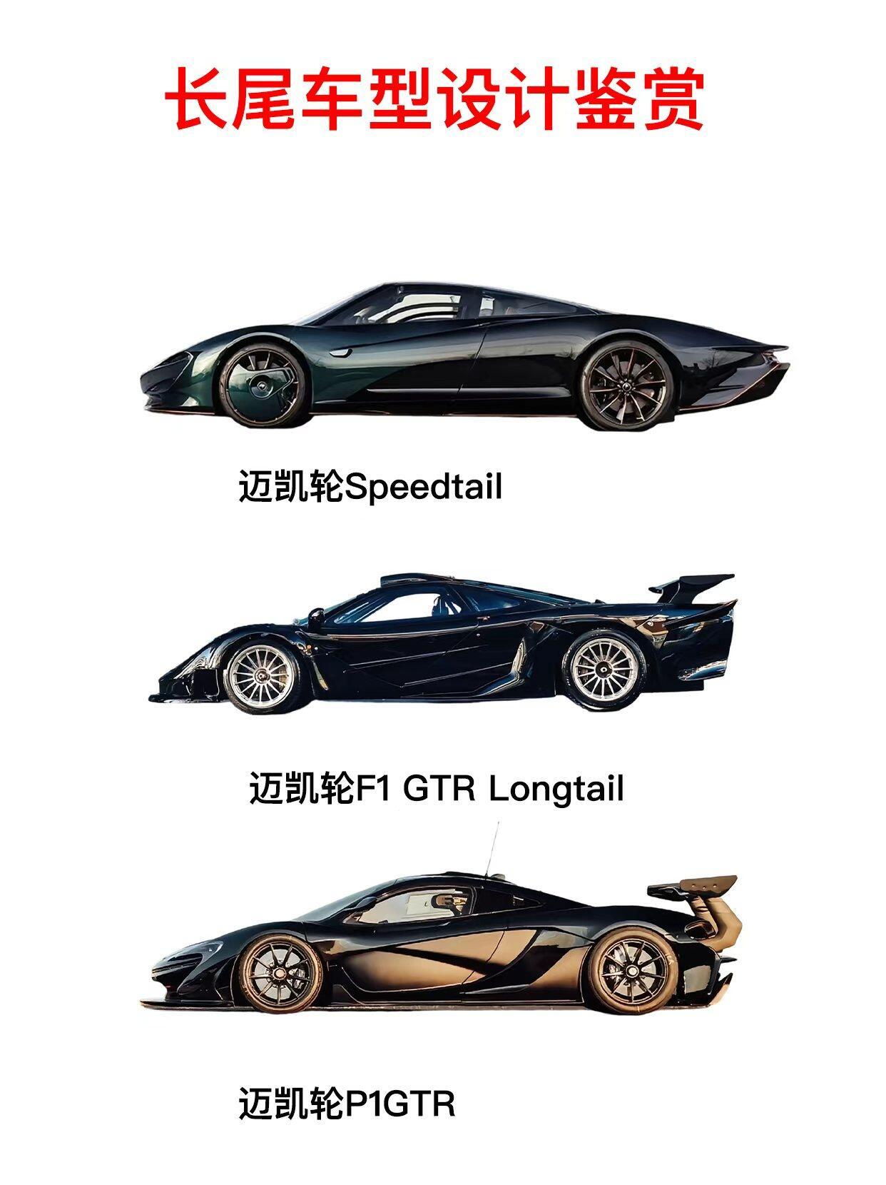 长尾车型侧颜鉴赏法拉利512BBLM的复古长尾、福特GTMKIV的科