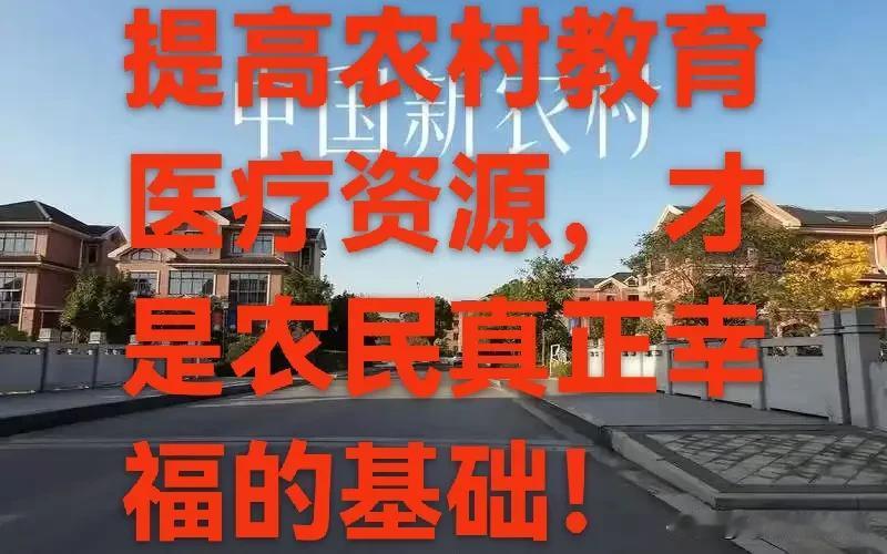 农村经济发展动态：在当今社会，农民原本的生活可以过得简单而幸福。如果手头攒下3