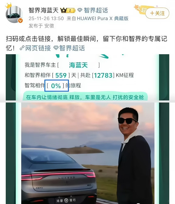 什么！智界产品经理辅助驾驶为0！