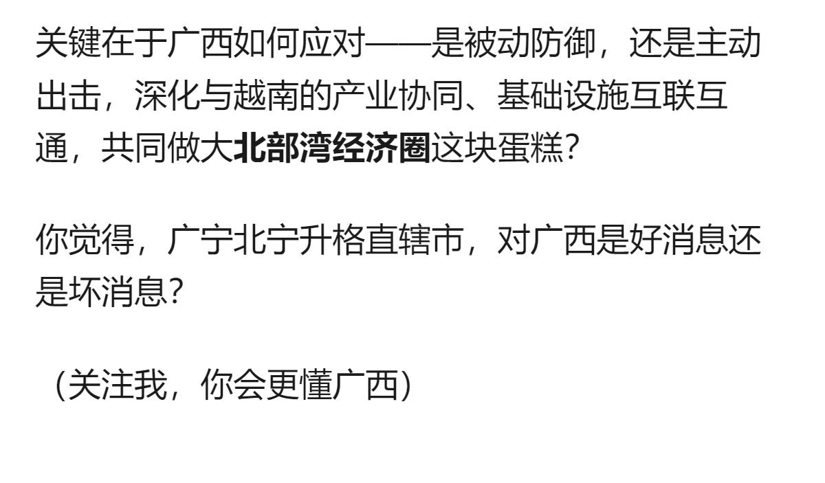 这事更值得看的不是越南抢不抢生意，而是广西不用怕对手盘变强，反而能借着这俩新直辖