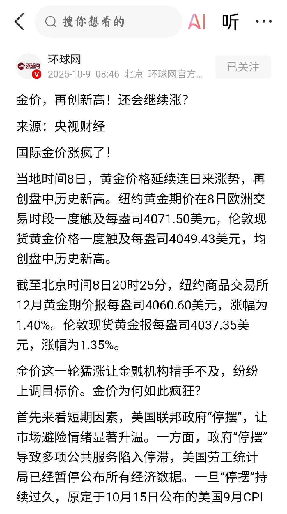 金价涨了，美联储降息了，说明什么？个人认为：这是危险的信号，世界
