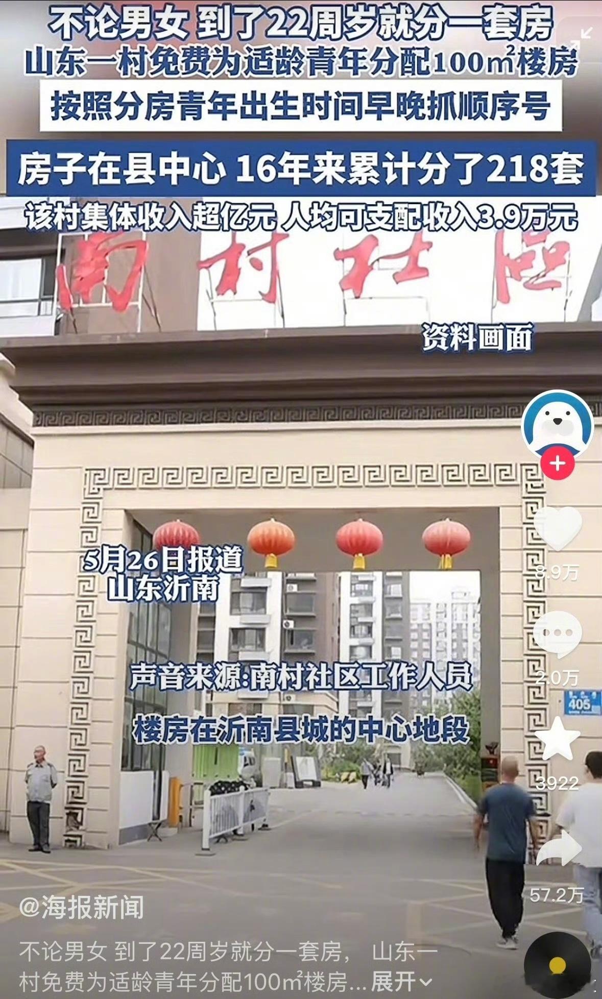 不论男女，到了22周岁就分一套房。​​​
