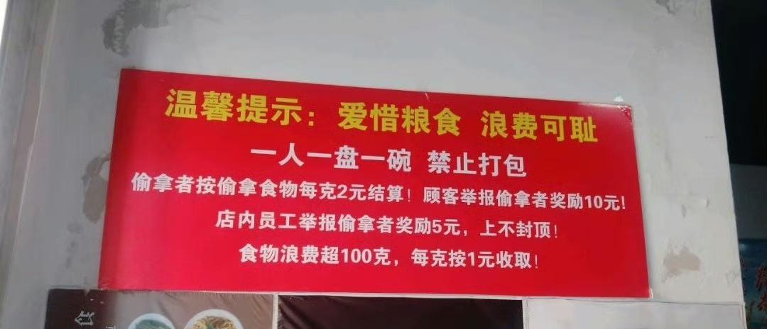 快餐店店家贴出这样告示，据说争议挺大，各位如何看待？