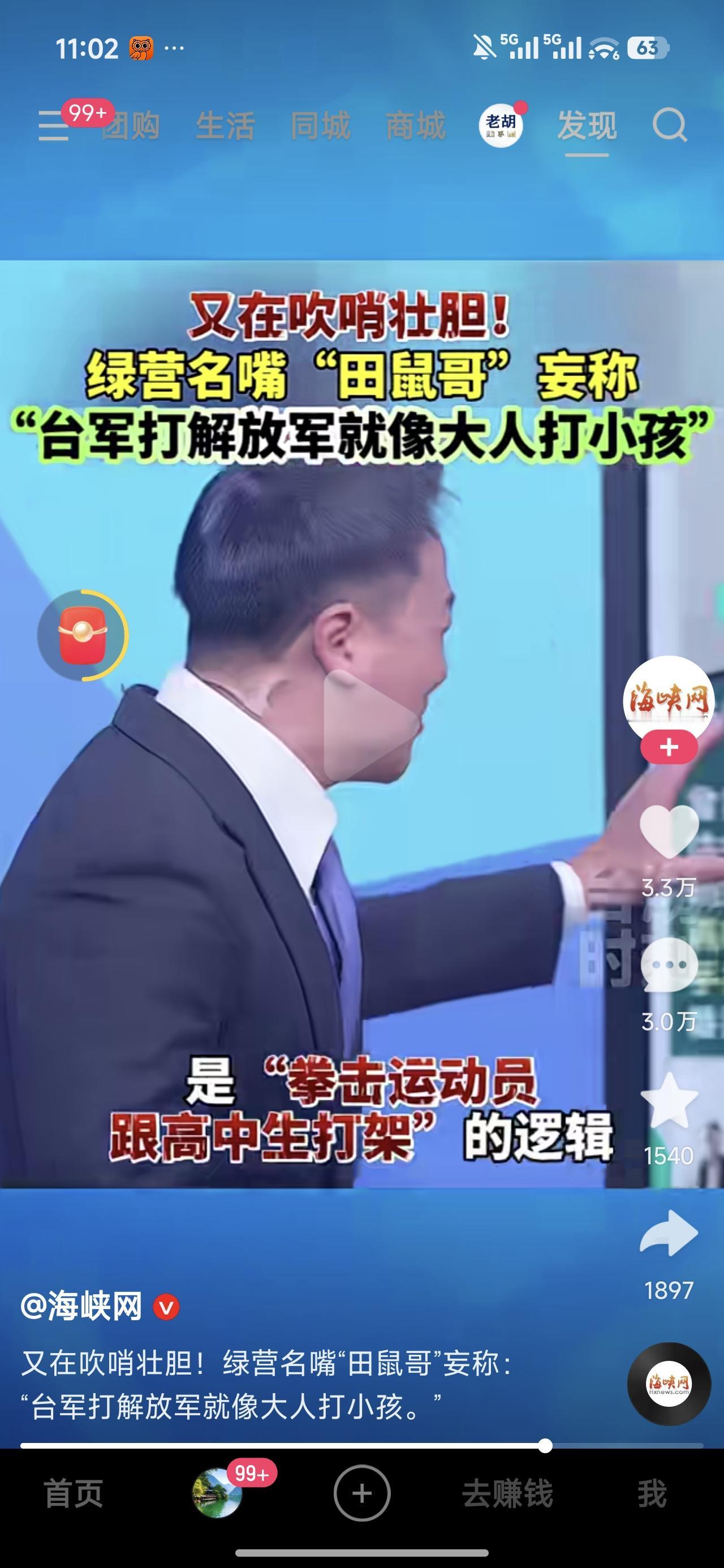 真是笑死人不偿命，湾湾的井底之蛙咋就这么多？刚刷到这个视频，这位叫“田鼠哥”