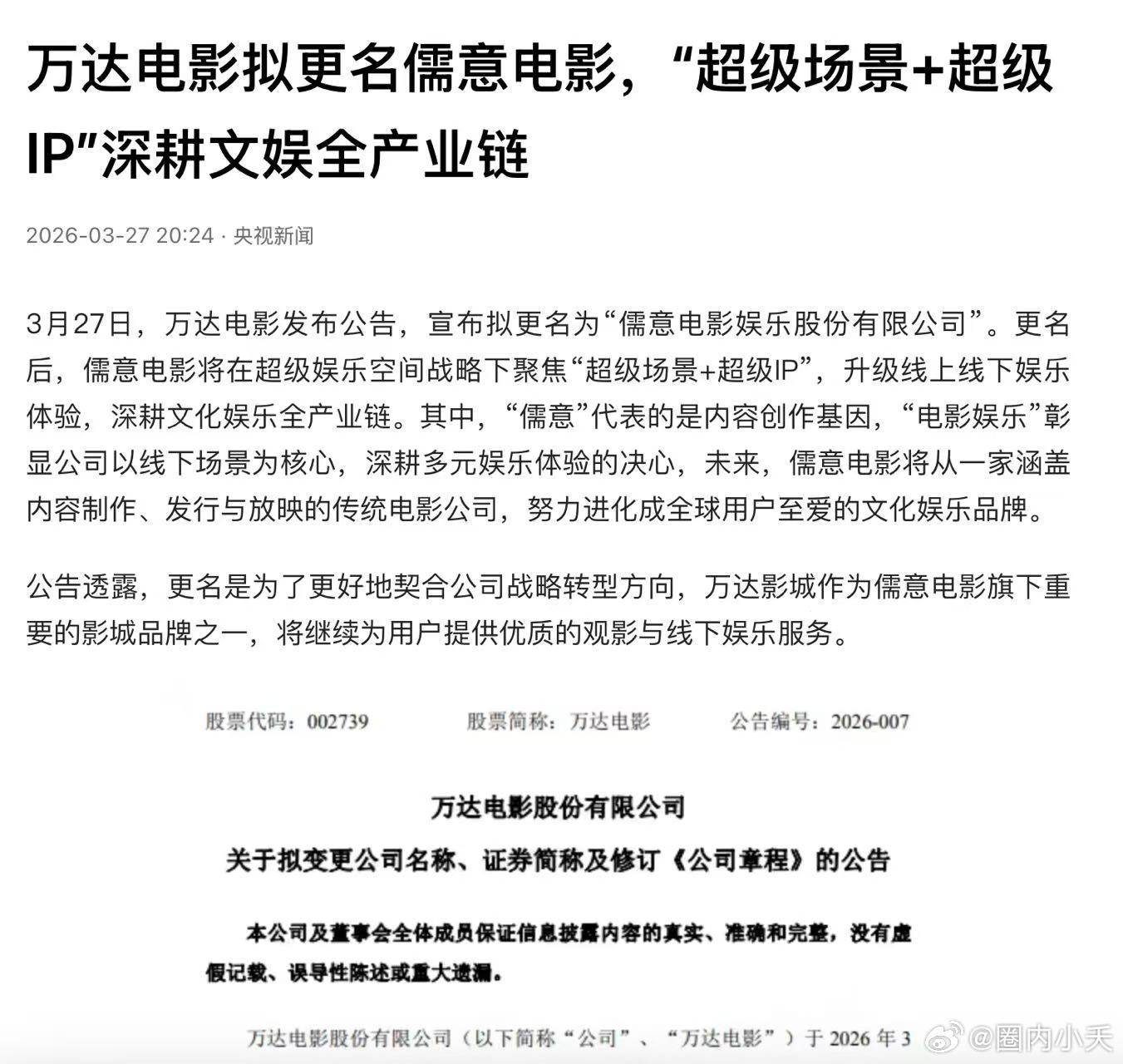 万达电影拟更名儒意电影更名儒意电影，不只是换个名字那么简单。两年布局多元消费场
