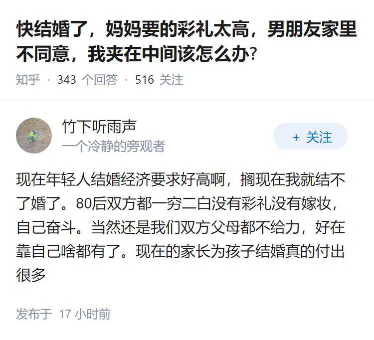 快结婚了，妈妈要的彩礼太高，男朋友家里不同意，我夹在中间该怎么办?
