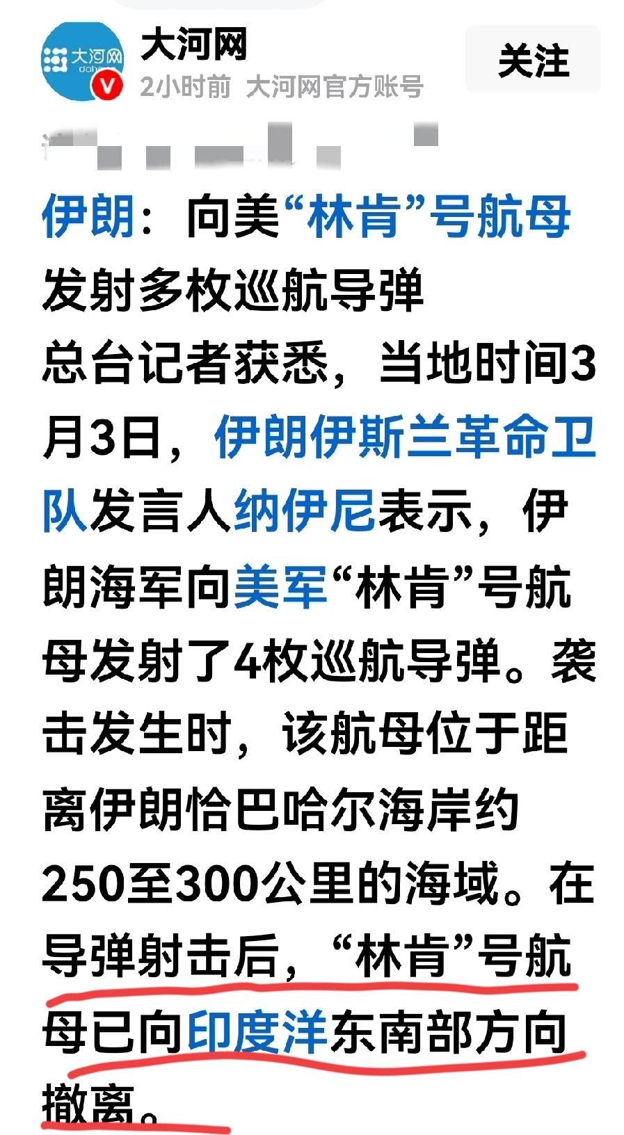 美军林肯号航母已成惊弓之鸟、撤退到太平洋深处，估计距离伊朗至少2000公里以外，