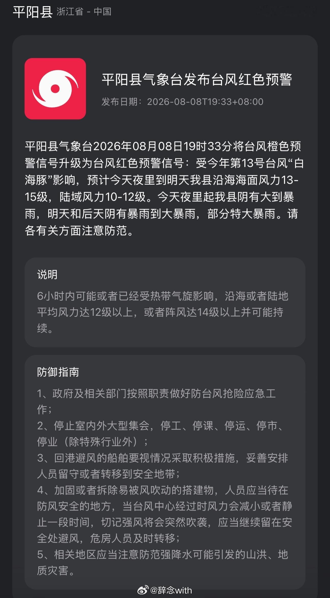 台风白海豚我的妈呀，我刚刚听外面风雨稀里哗啦才想起来我还有窗户没关呢！赶紧去把房