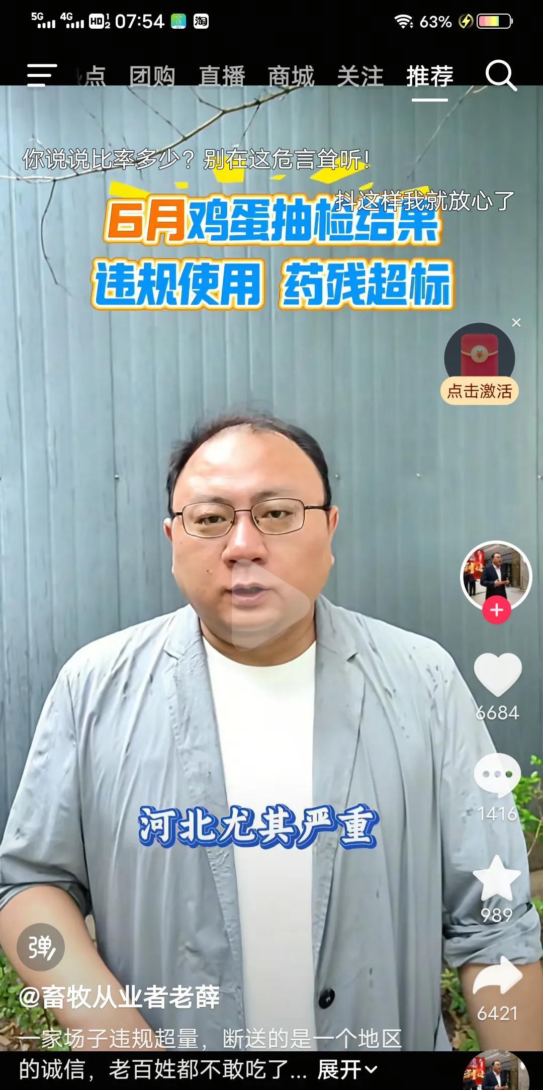 我们河北的鸡蛋真的不能吃了？六月份检查鸡蛋大部分化药超标，有的超标300倍！