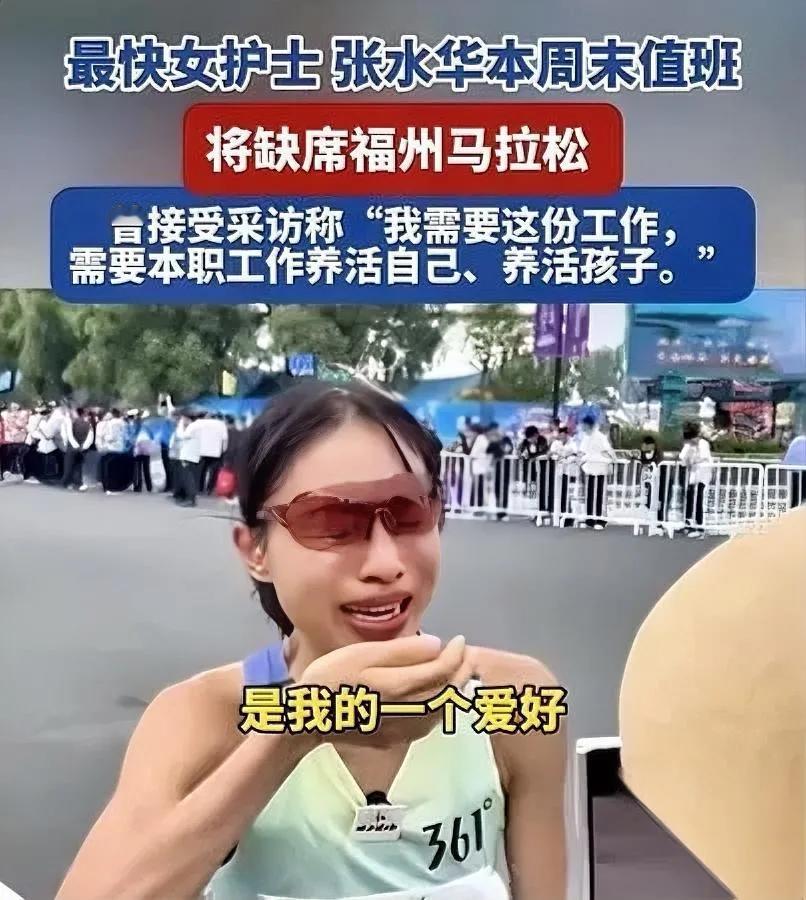 张水华不去福马了。不是腿软——是医院处分让她把报名码揉成了团。她明明只是