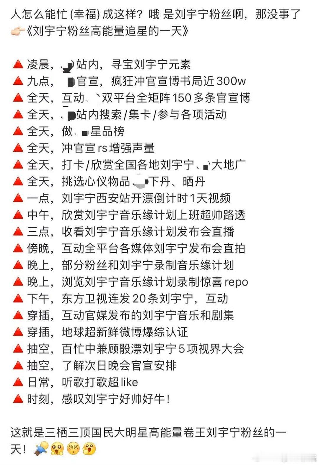 可把刘宇宁粉丝忙坏了摩饭这波是“全能应援选手”！刘宇宁多领域发力，粉丝线上追更