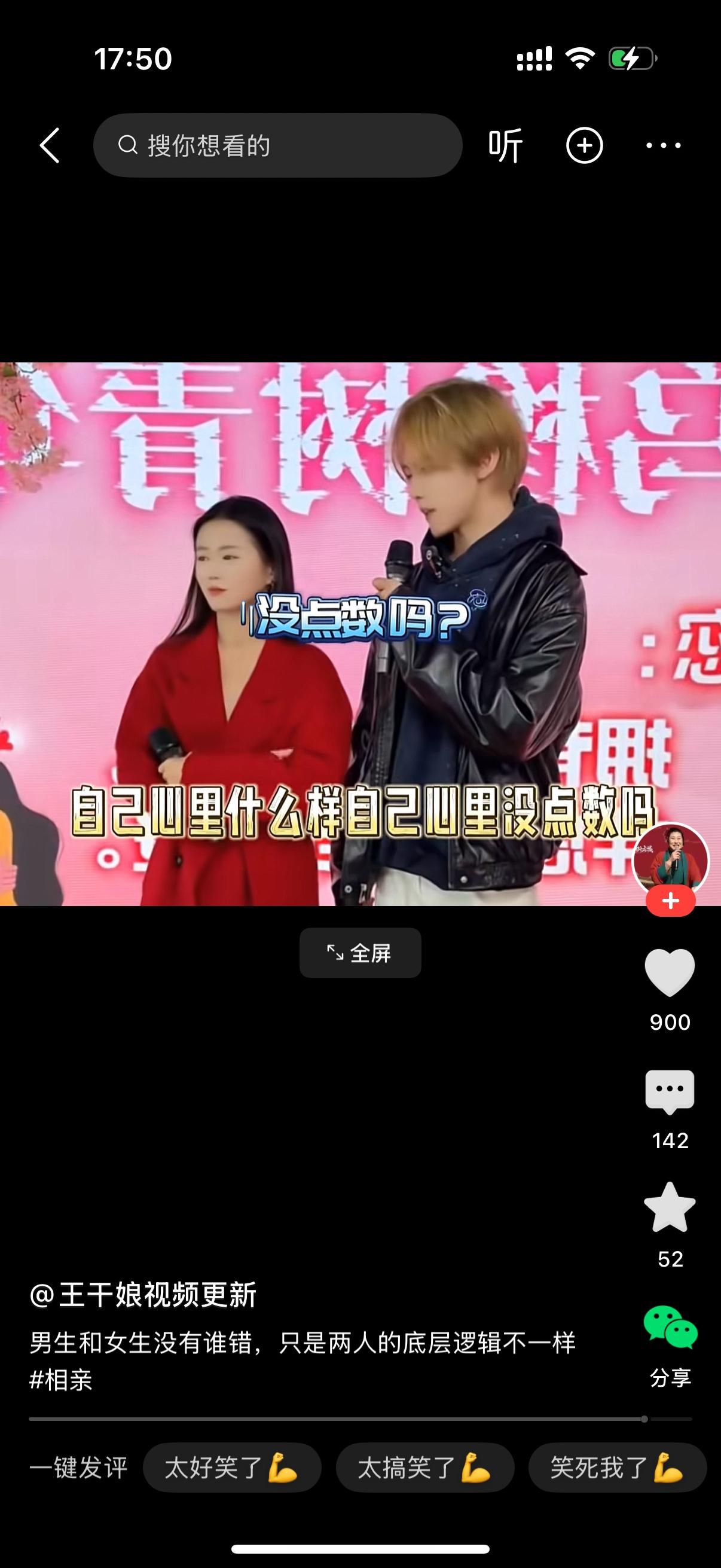 相亲舞台上，红衣女嘉宾拿着话筒，看向身旁皮衣连帽衫的男嘉宾。男嘉宾：彩礼50