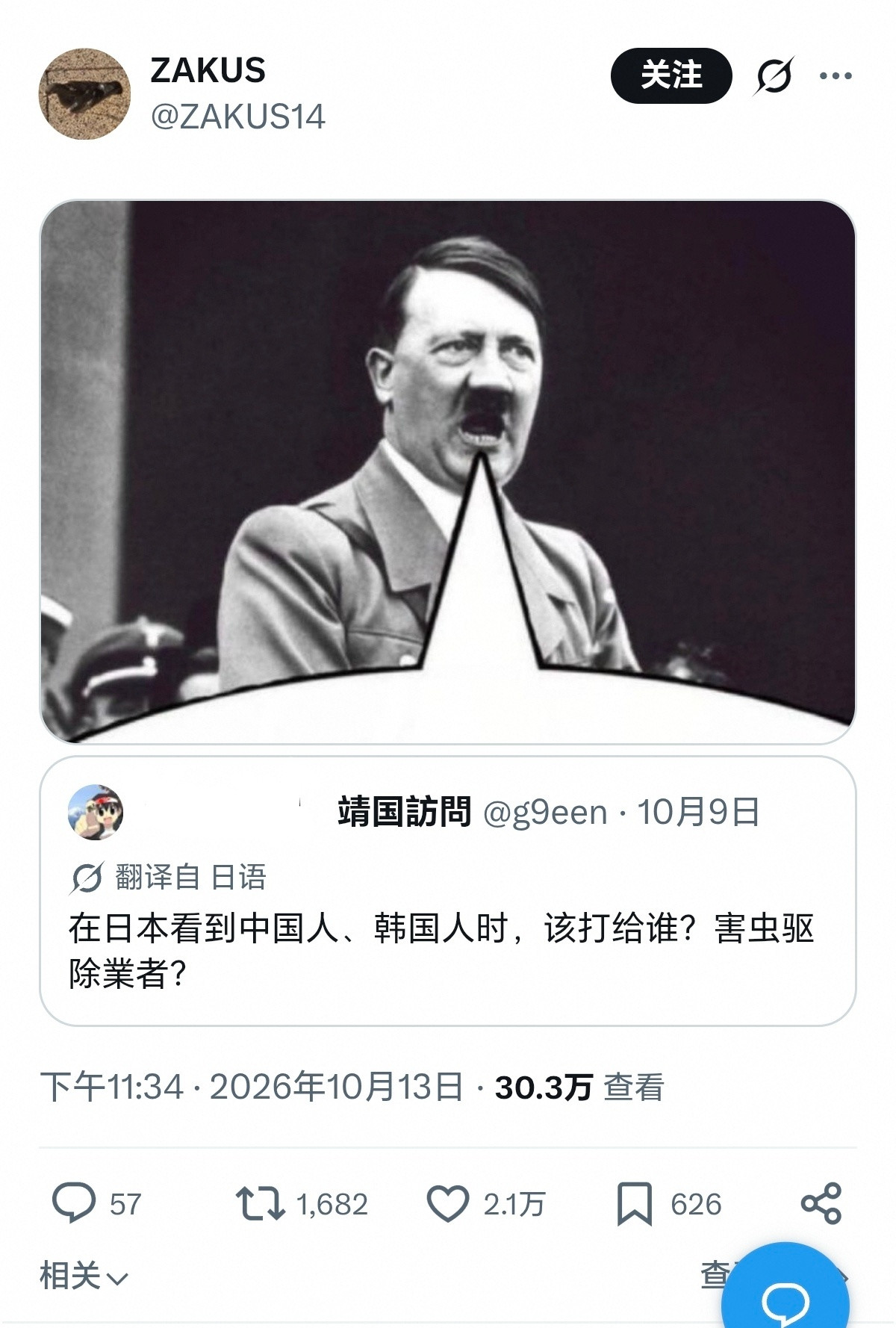 这个日本人的言论引发了其他国家网友吐槽，实在是太极端了。也不知道他对中韩人民的仇