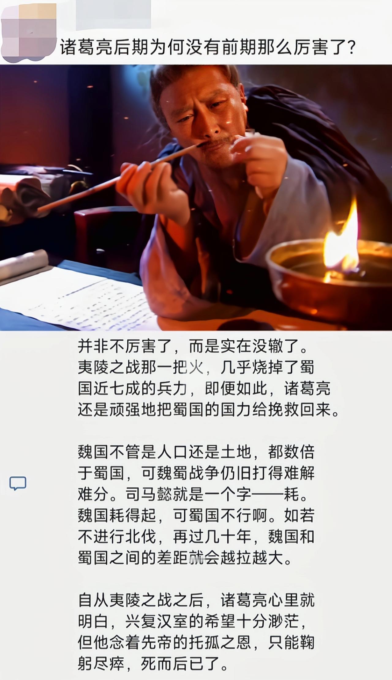 夷陵之战打掉了几乎所有的中坚力量，刘备死后没崩盘，就已经不容易了[6]