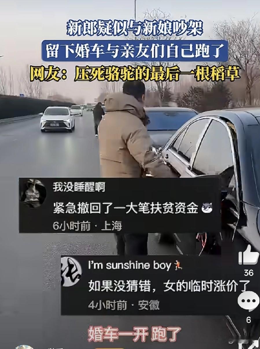 大喜之日变闹剧！新郎当场弃婚离去，婚车亲友全被丢下！接亲路上突然上演惊人反