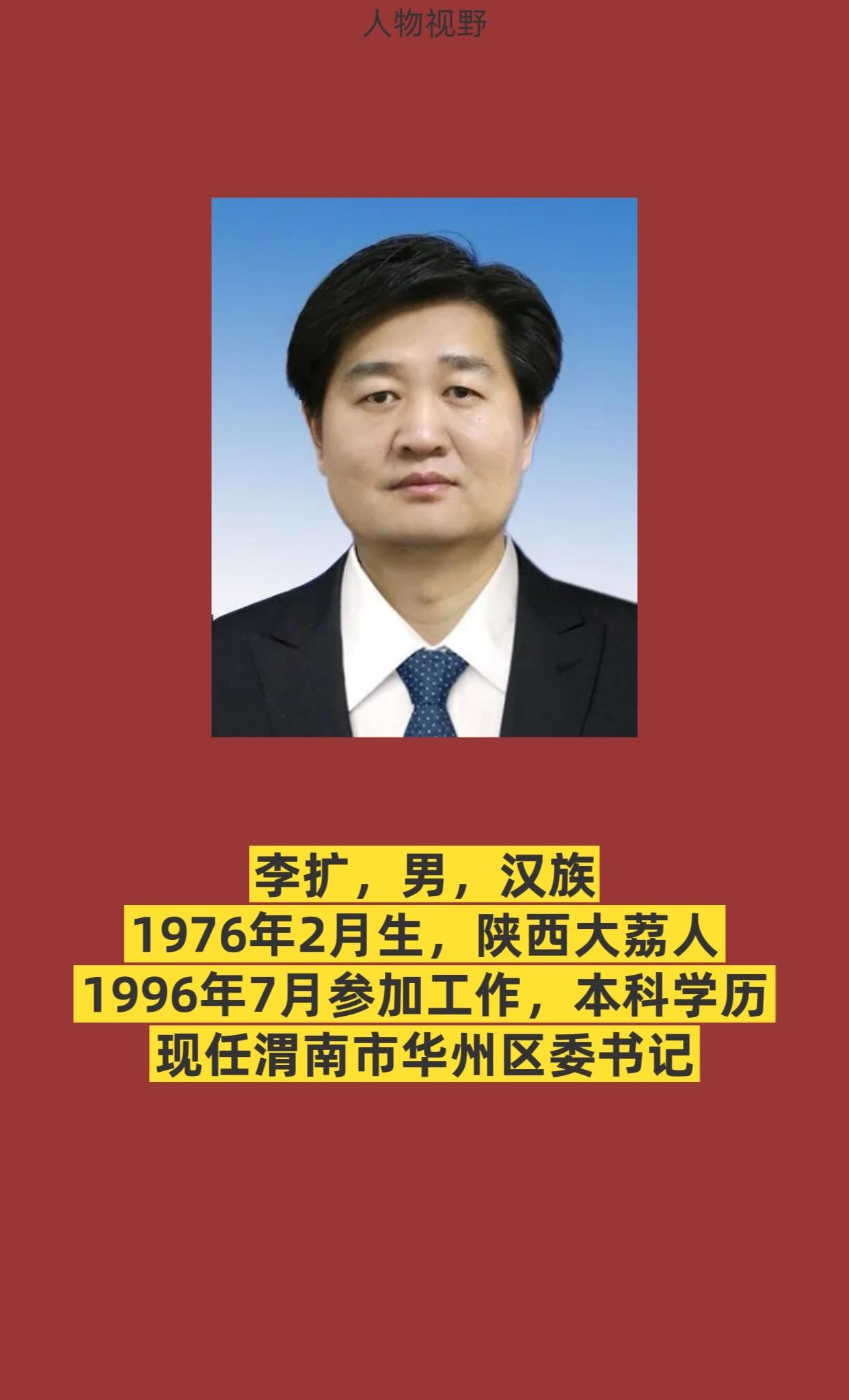 渭南市华州区。