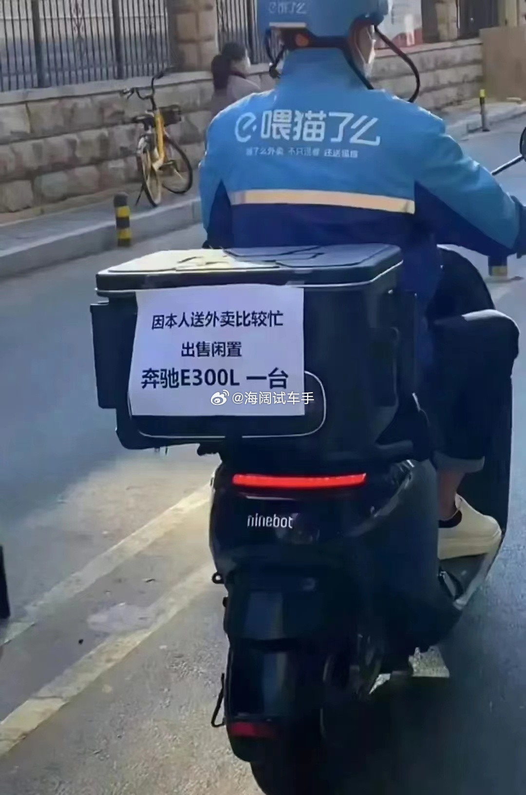 现在还有买了E300然后出去送外卖的吗？？？海阔试车超话
