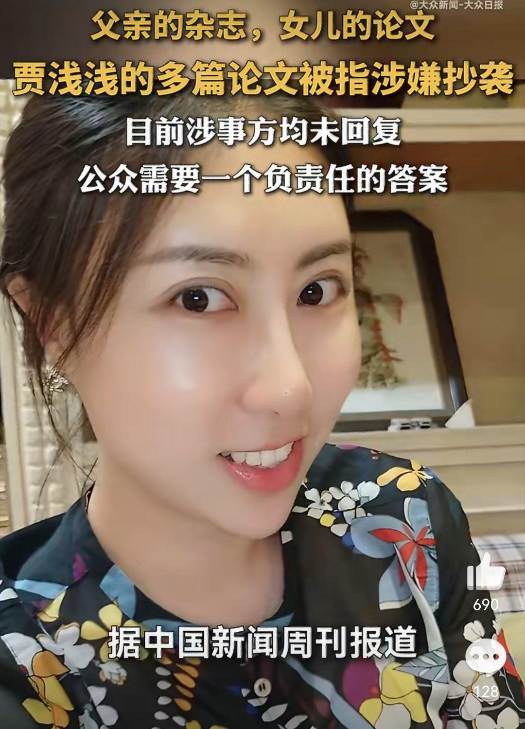 【琅河财经】贾浅浅论文被指涉嫌大面积抄袭贾浅浅沉默、贾平凹沉默作协沉默、出版社