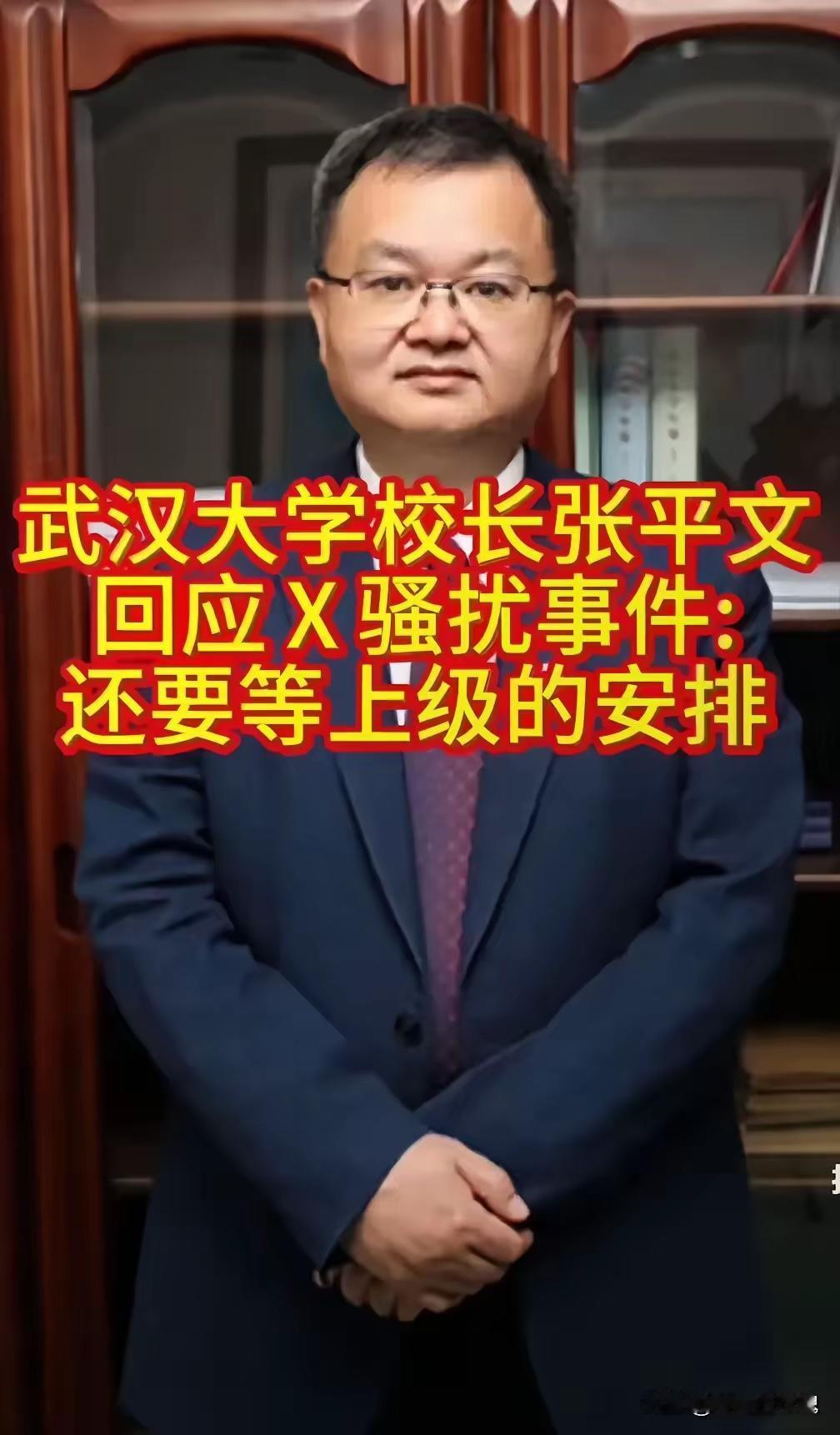 果然猜对了！武大校长要甩锅了！他回应肖同学处分事件：我们没法不处分，因为上级